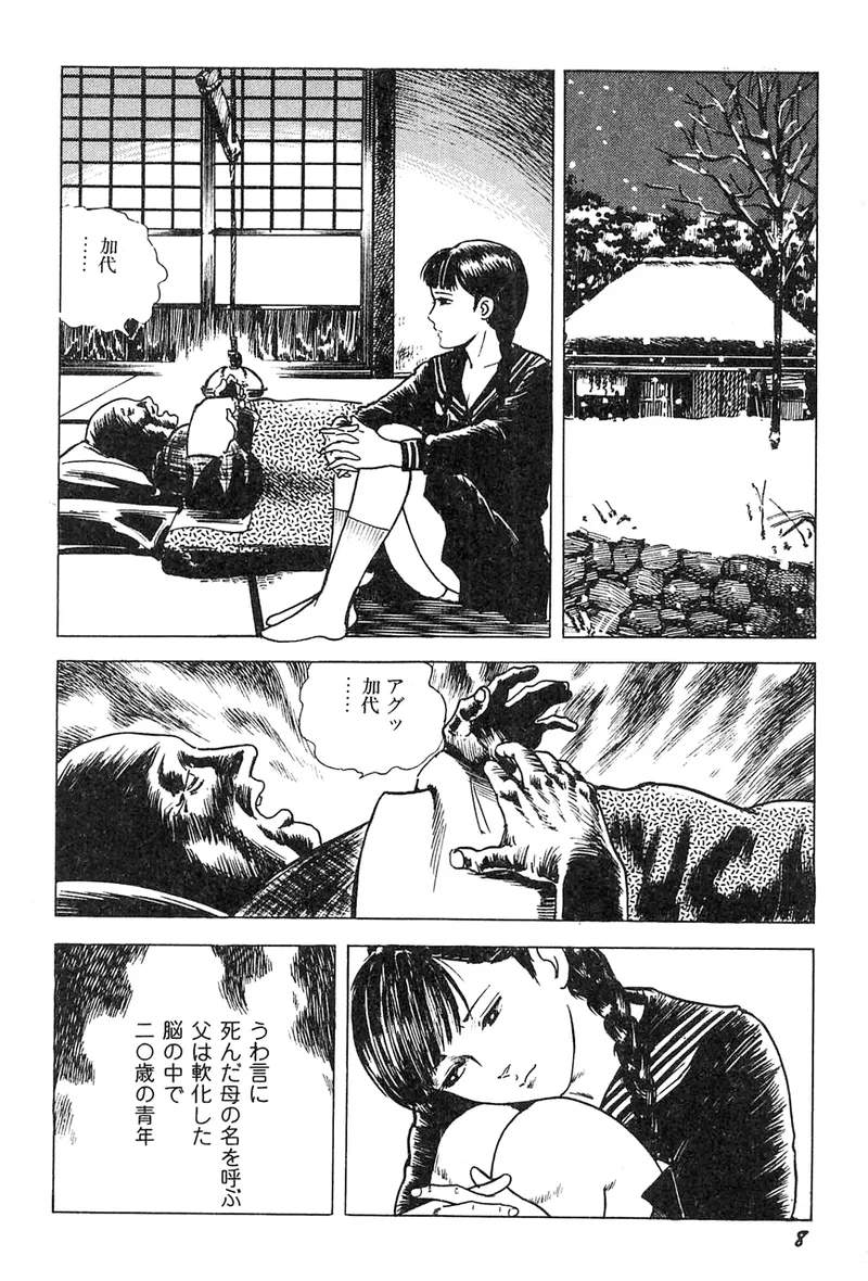 中島の怒H劇画です Season3 雪の紅化粧 Page.9