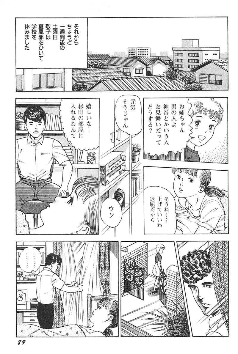 中島の怒H劇画です Season3 雪の紅化粧 Page.90