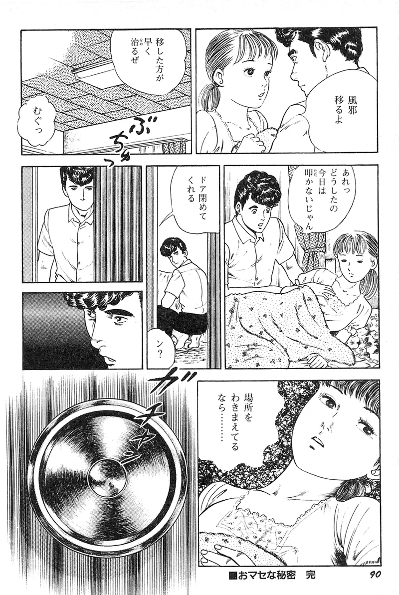 中島の怒H劇画です Season3 雪の紅化粧 Page.91