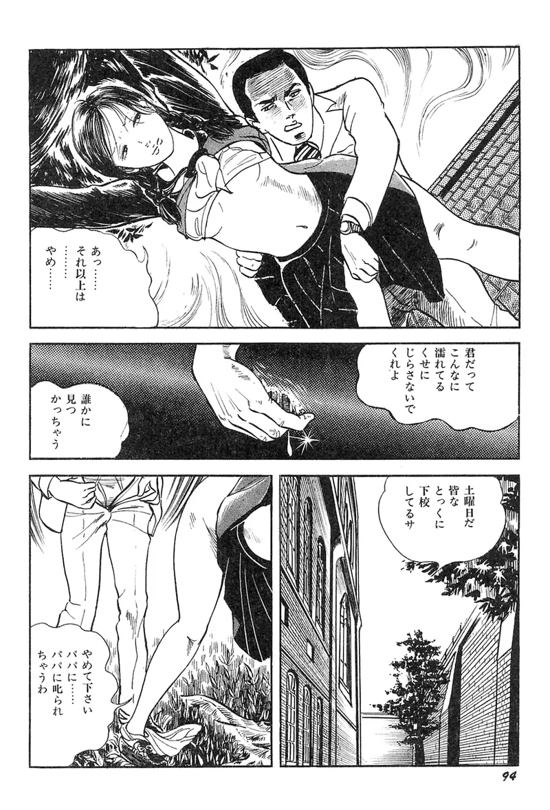 中島の怒H劇画です Season3 雪の紅化粧 Page.95