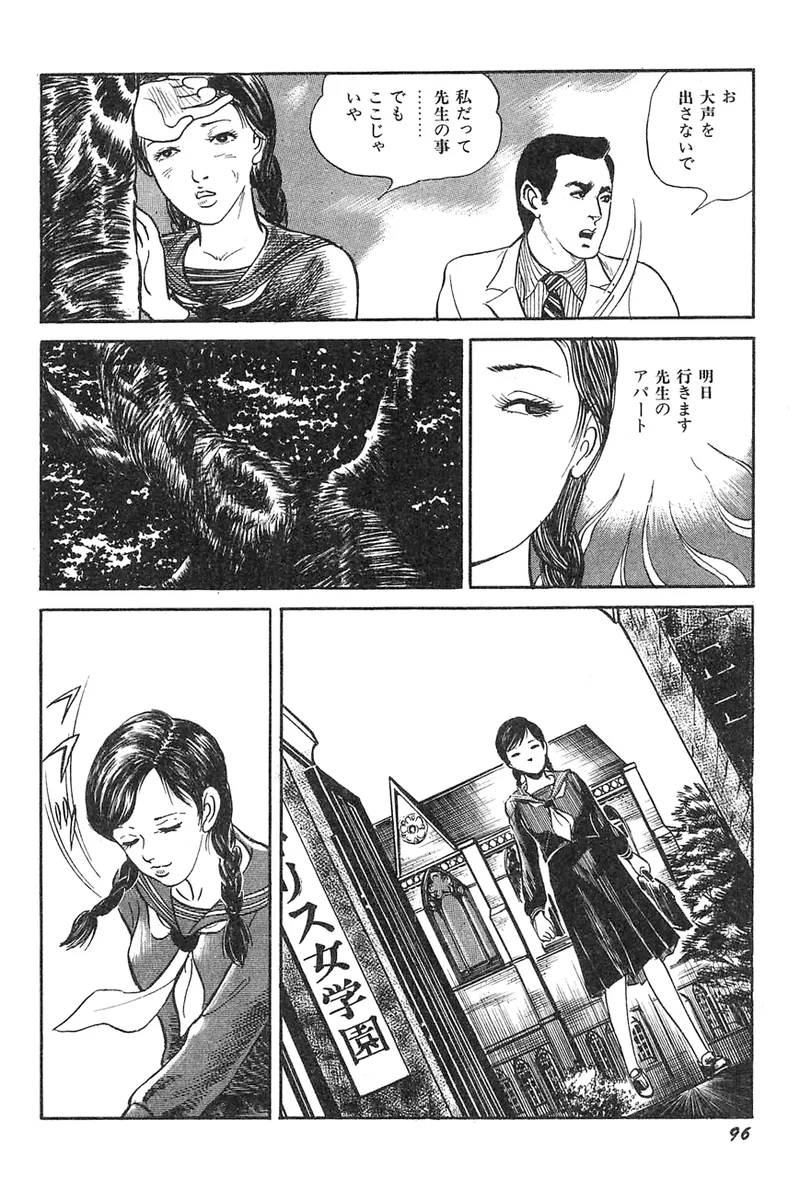 中島の怒H劇画です Season3 雪の紅化粧 Page.97