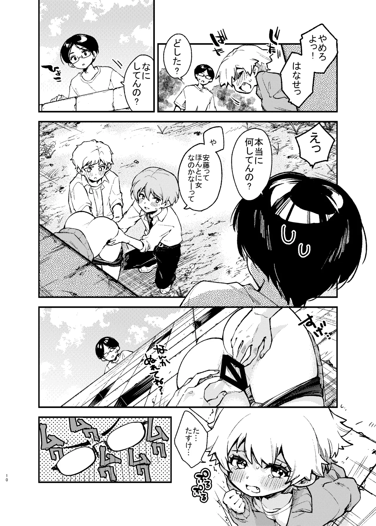 壁にハマったボーイッシュ女子を後ろからも前からもハメる Page.10