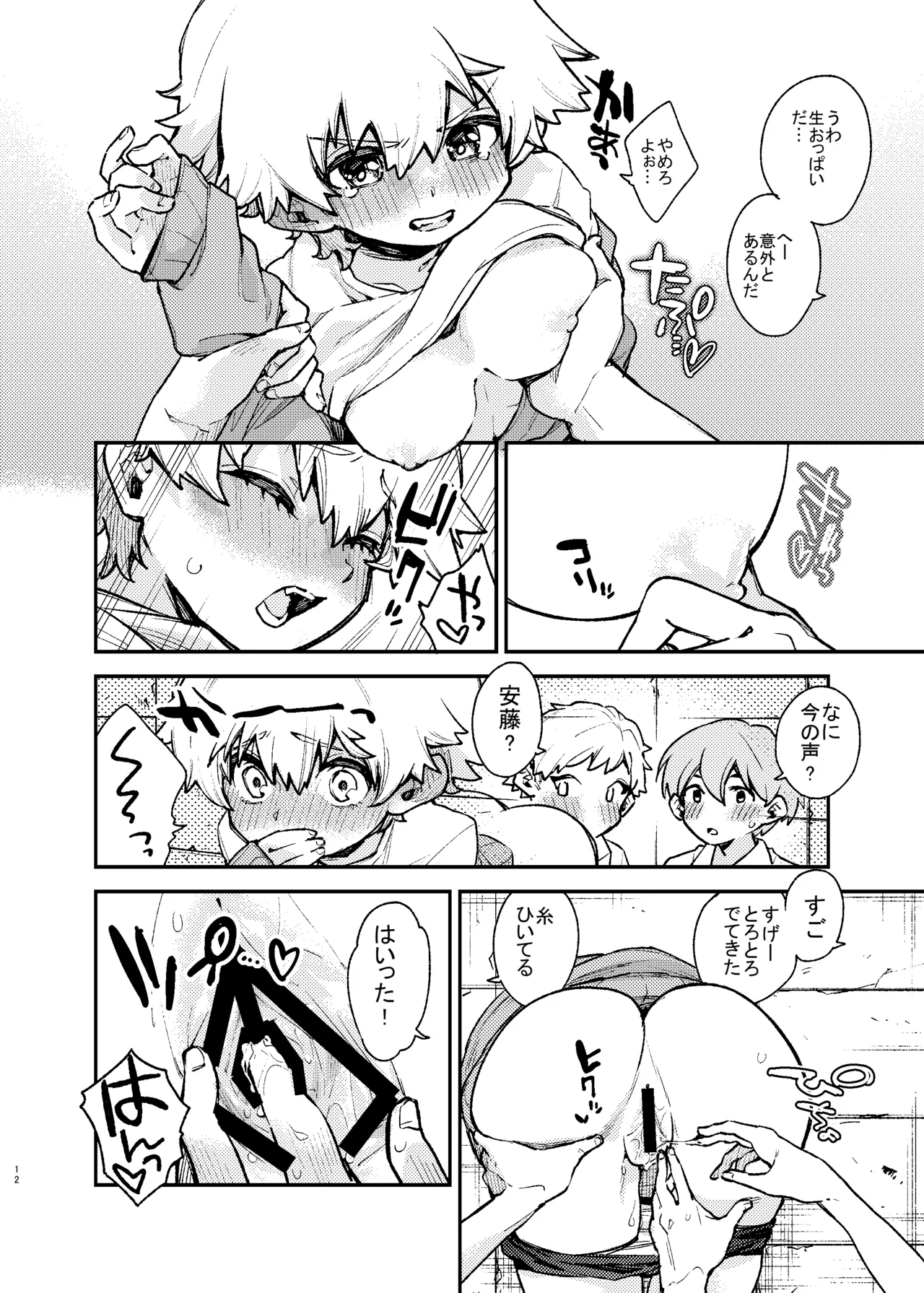 壁にハマったボーイッシュ女子を後ろからも前からもハメる Page.12