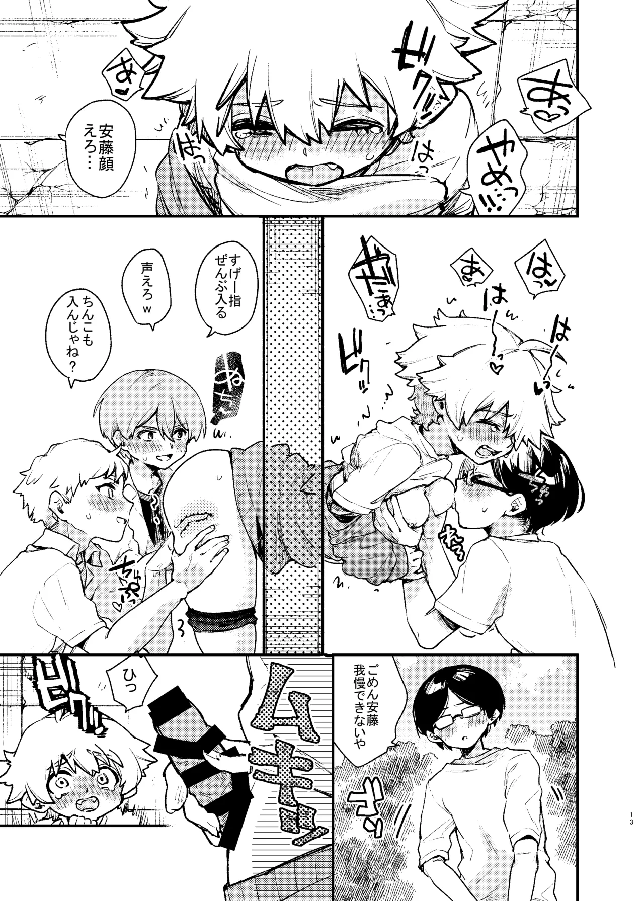 壁にハマったボーイッシュ女子を後ろからも前からもハメる Page.13