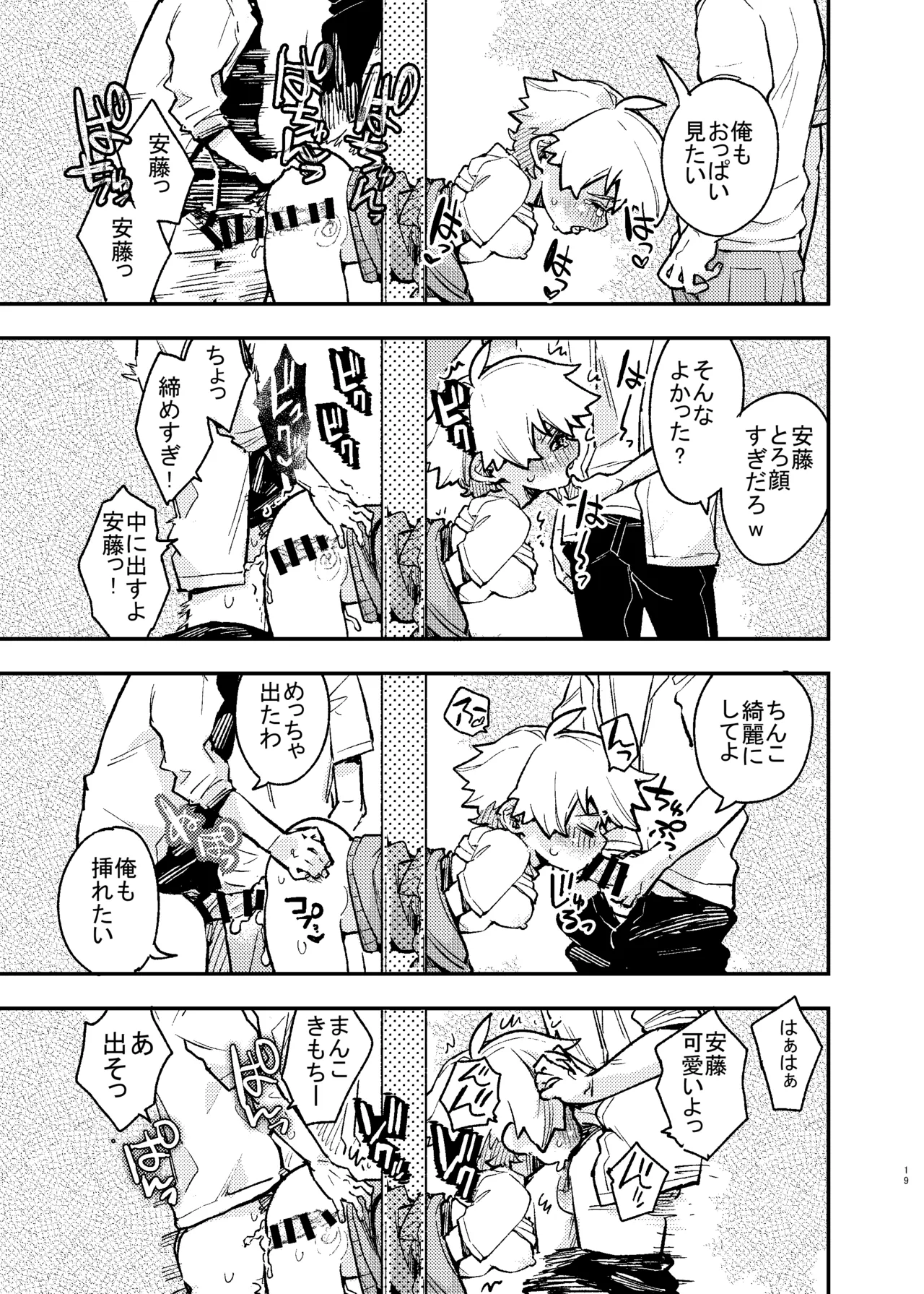 壁にハマったボーイッシュ女子を後ろからも前からもハメる Page.19