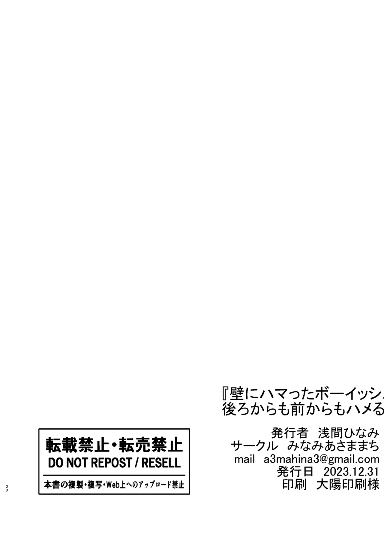 壁にハマったボーイッシュ女子を後ろからも前からもハメる Page.22