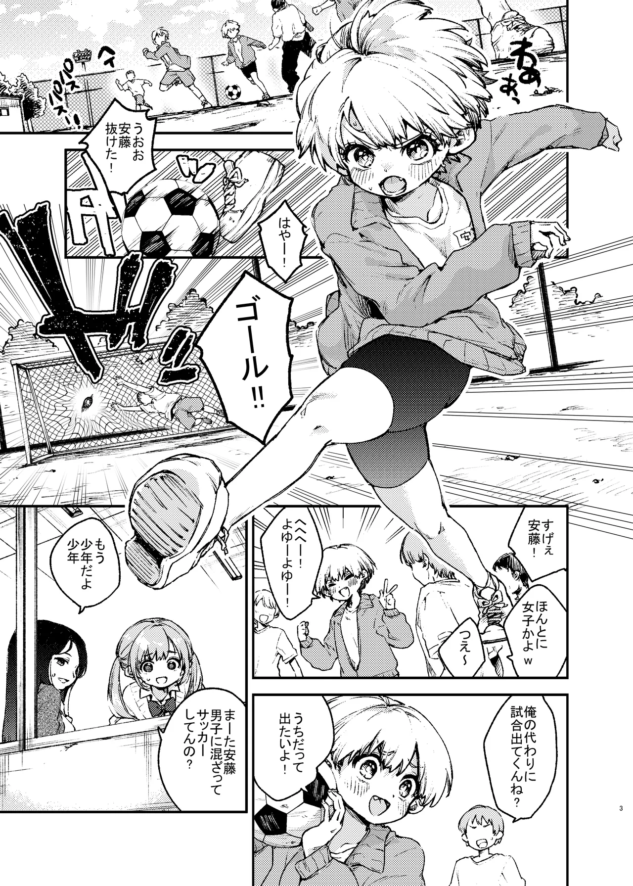 壁にハマったボーイッシュ女子を後ろからも前からもハメる Page.3