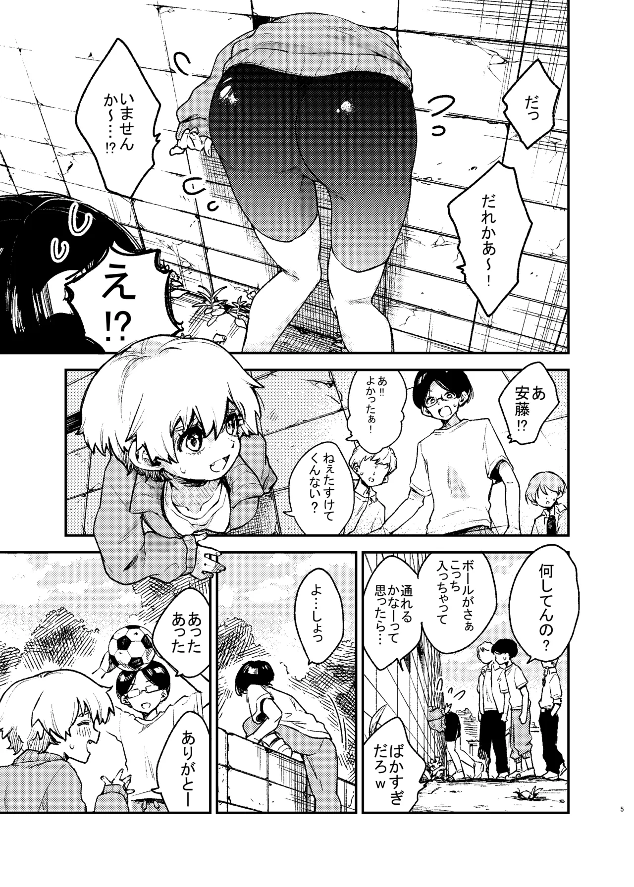 壁にハマったボーイッシュ女子を後ろからも前からもハメる Page.5