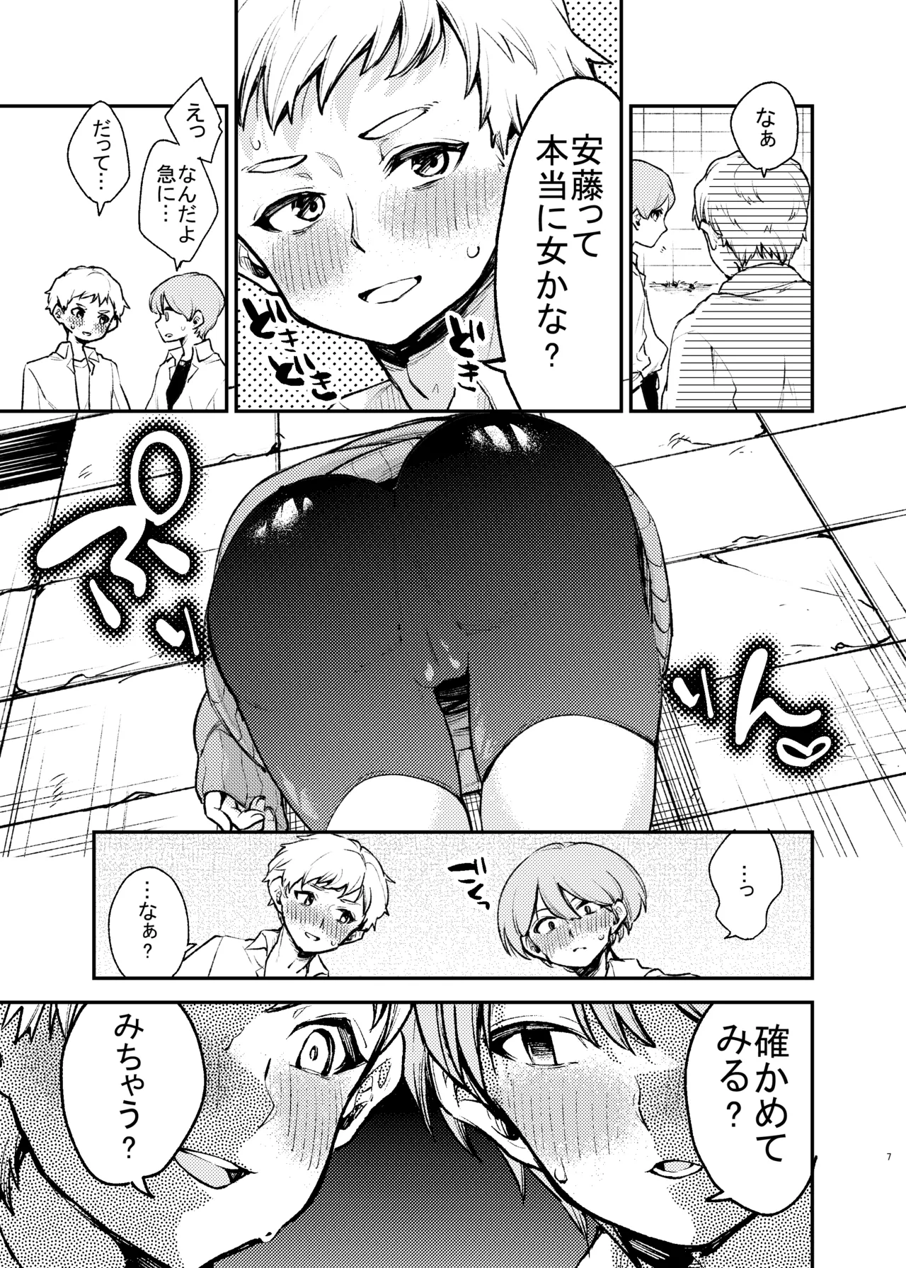 壁にハマったボーイッシュ女子を後ろからも前からもハメる Page.7