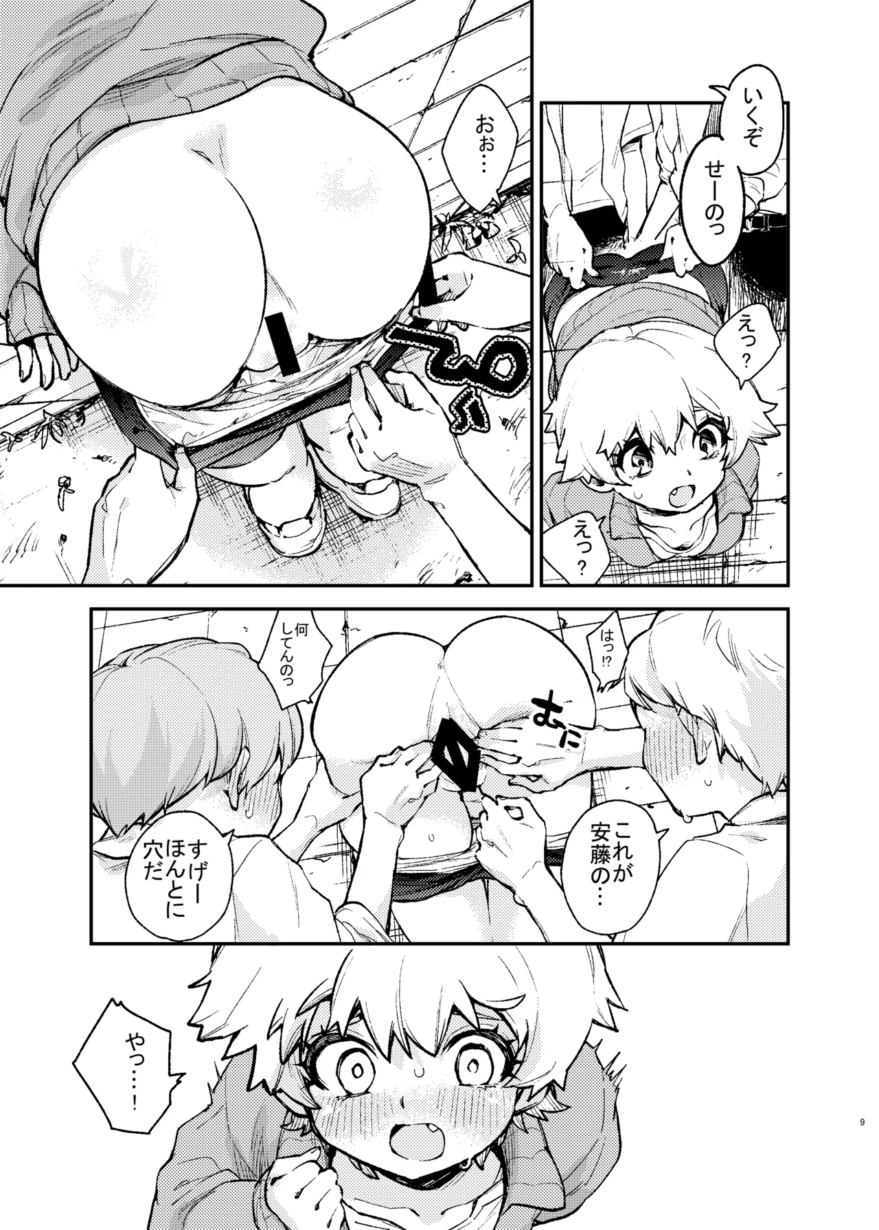 壁にハマったボーイッシュ女子を後ろからも前からもハメる Page.9