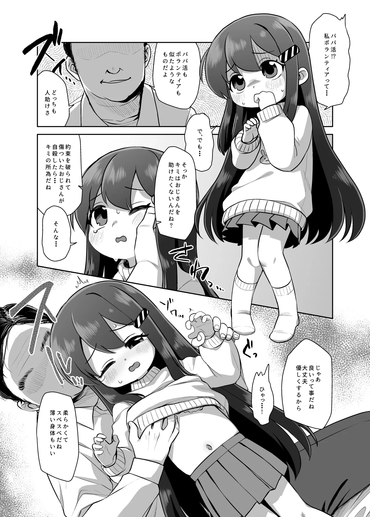 白告姬小漫画 Page.19