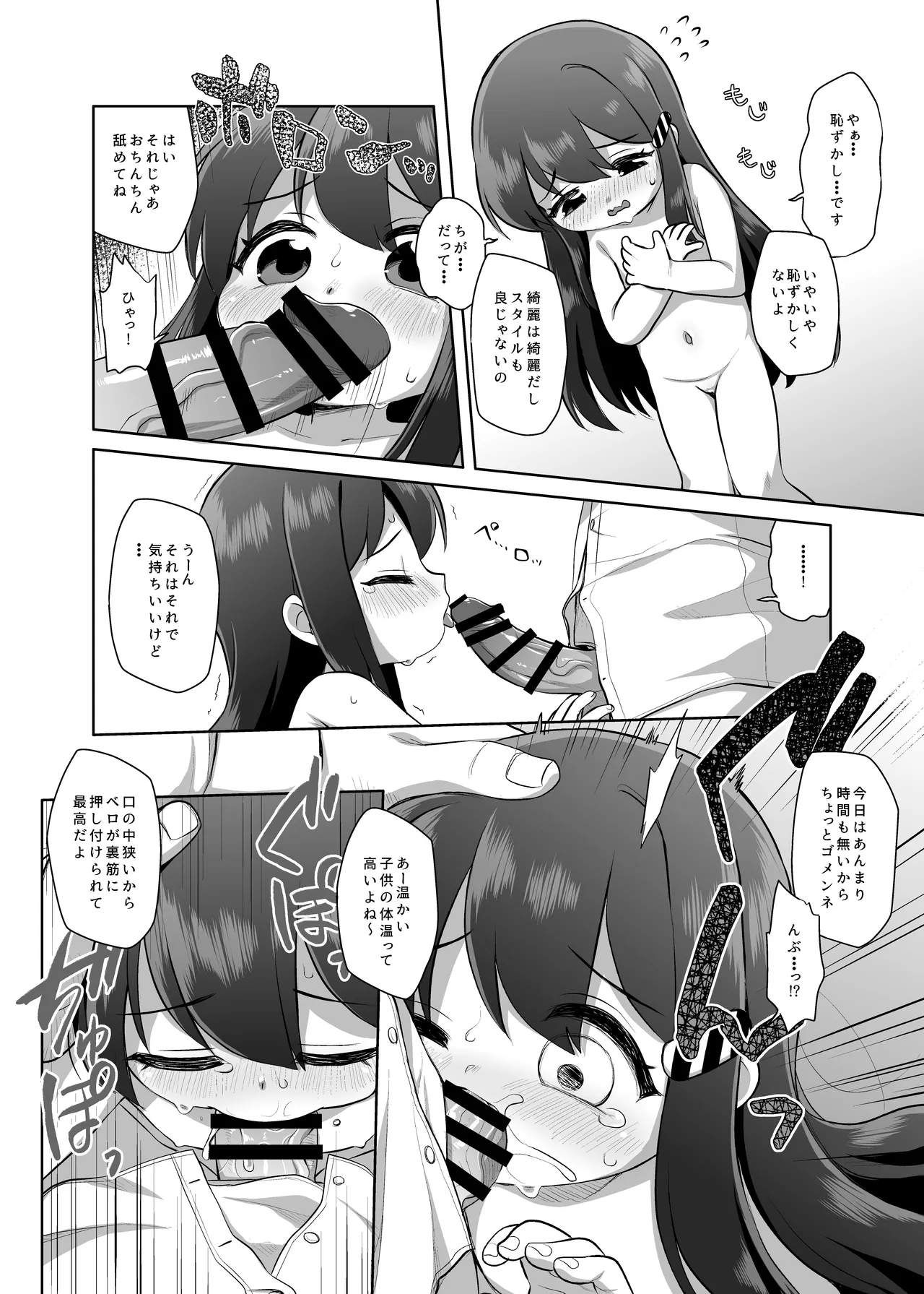 白告姬小漫画 Page.21