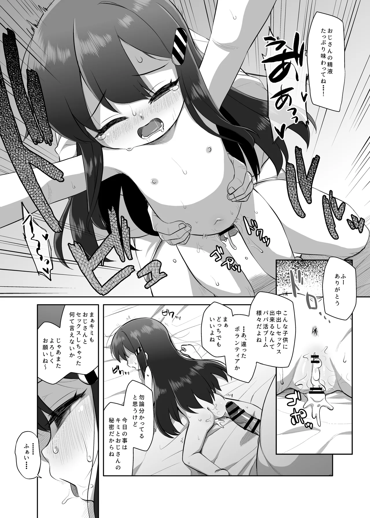白告姬小漫画 Page.23