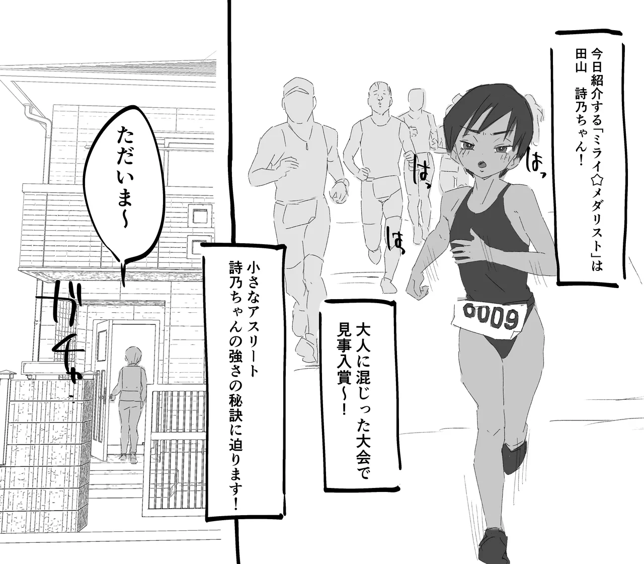 日焼けボーイッシュ競泳水着ちゃん実の父親とガチ交尾♡ Page.3