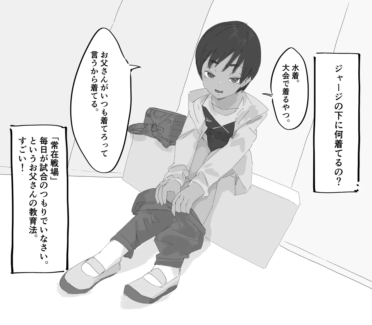 日焼けボーイッシュ競泳水着ちゃん実の父親とガチ交尾♡ Page.5