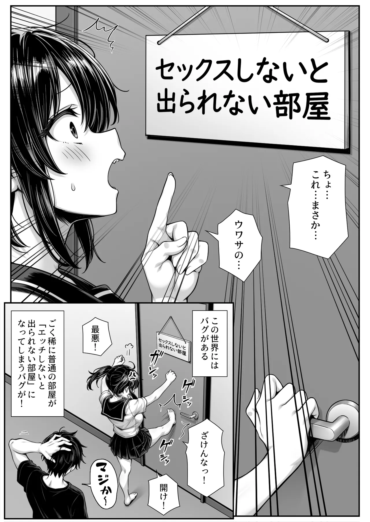 朝起きたら俺の部屋がセックスしないと出られない部屋になっていた Page.3