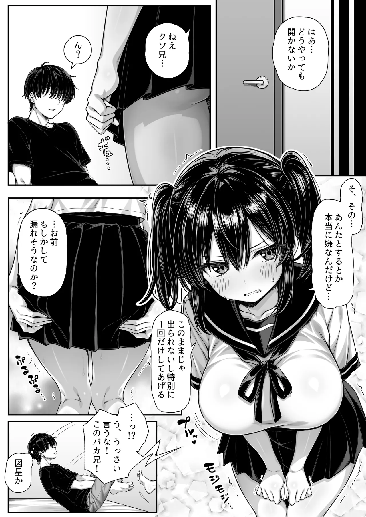 朝起きたら俺の部屋がセックスしないと出られない部屋になっていた Page.4