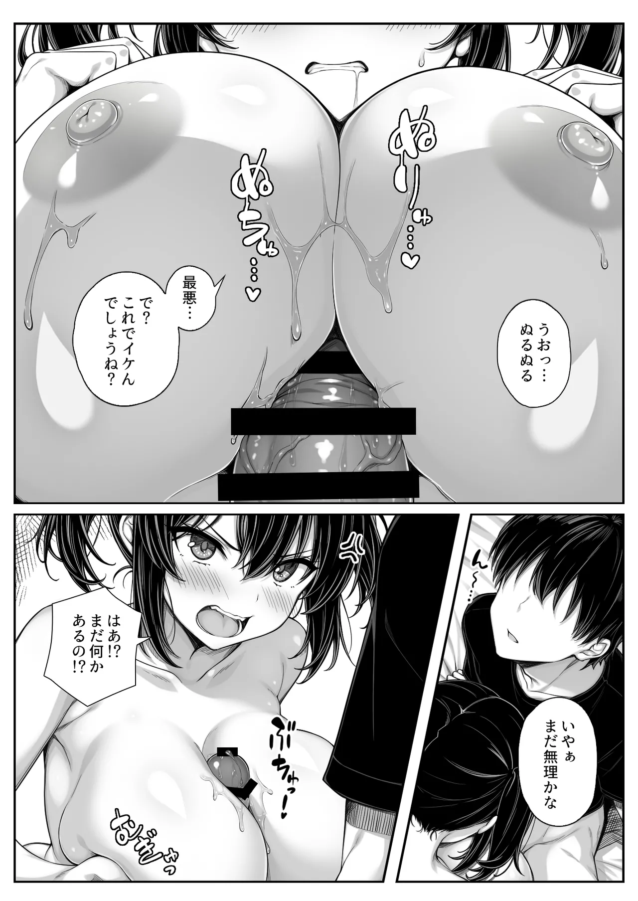 朝起きたら俺の部屋がセックスしないと出られない部屋になっていた Page.7