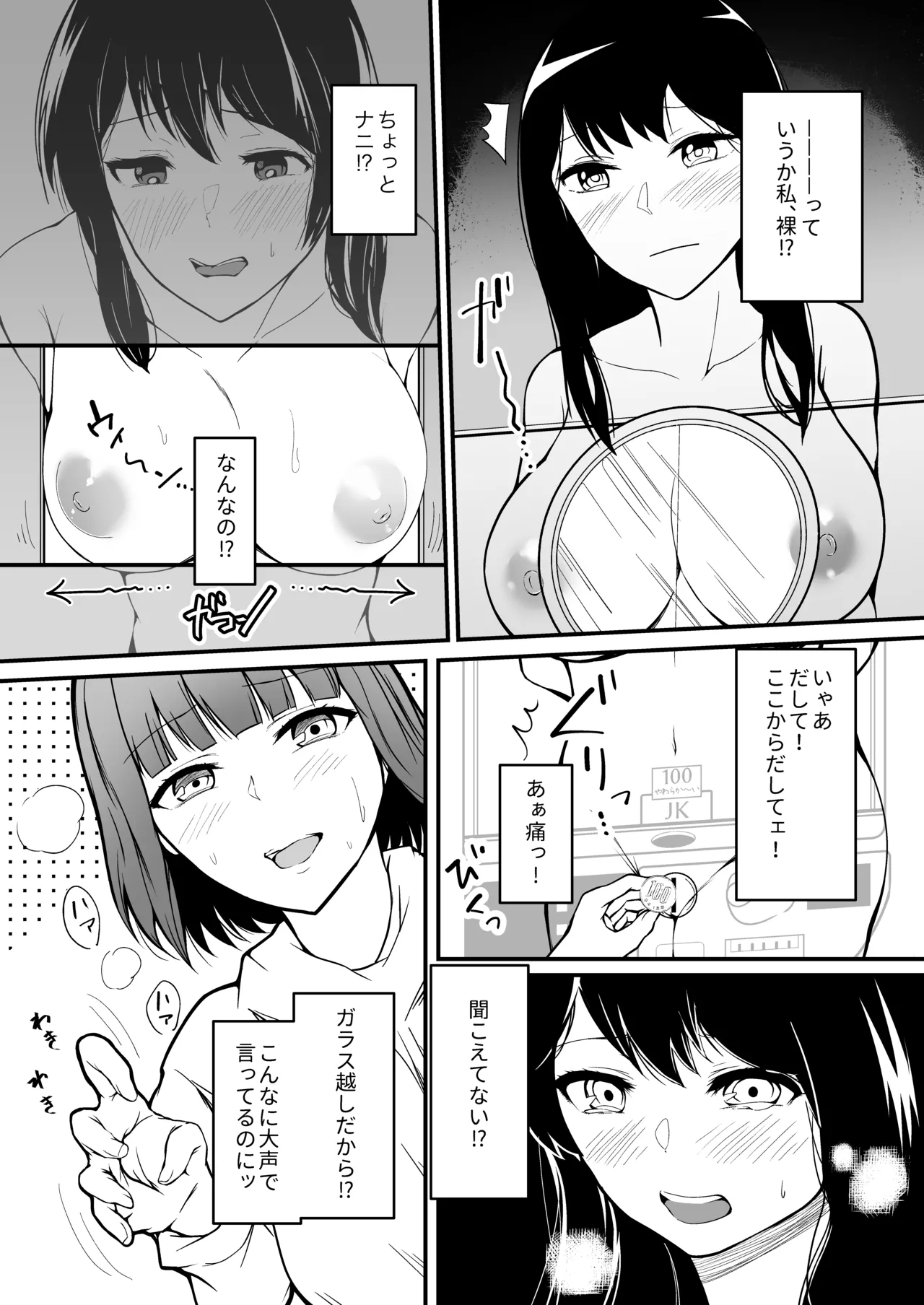 母乳自動販売機 Page.10