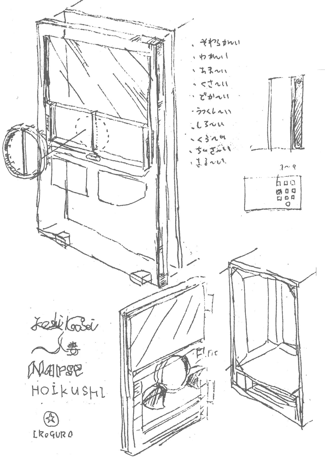 母乳自動販売機 Page.17