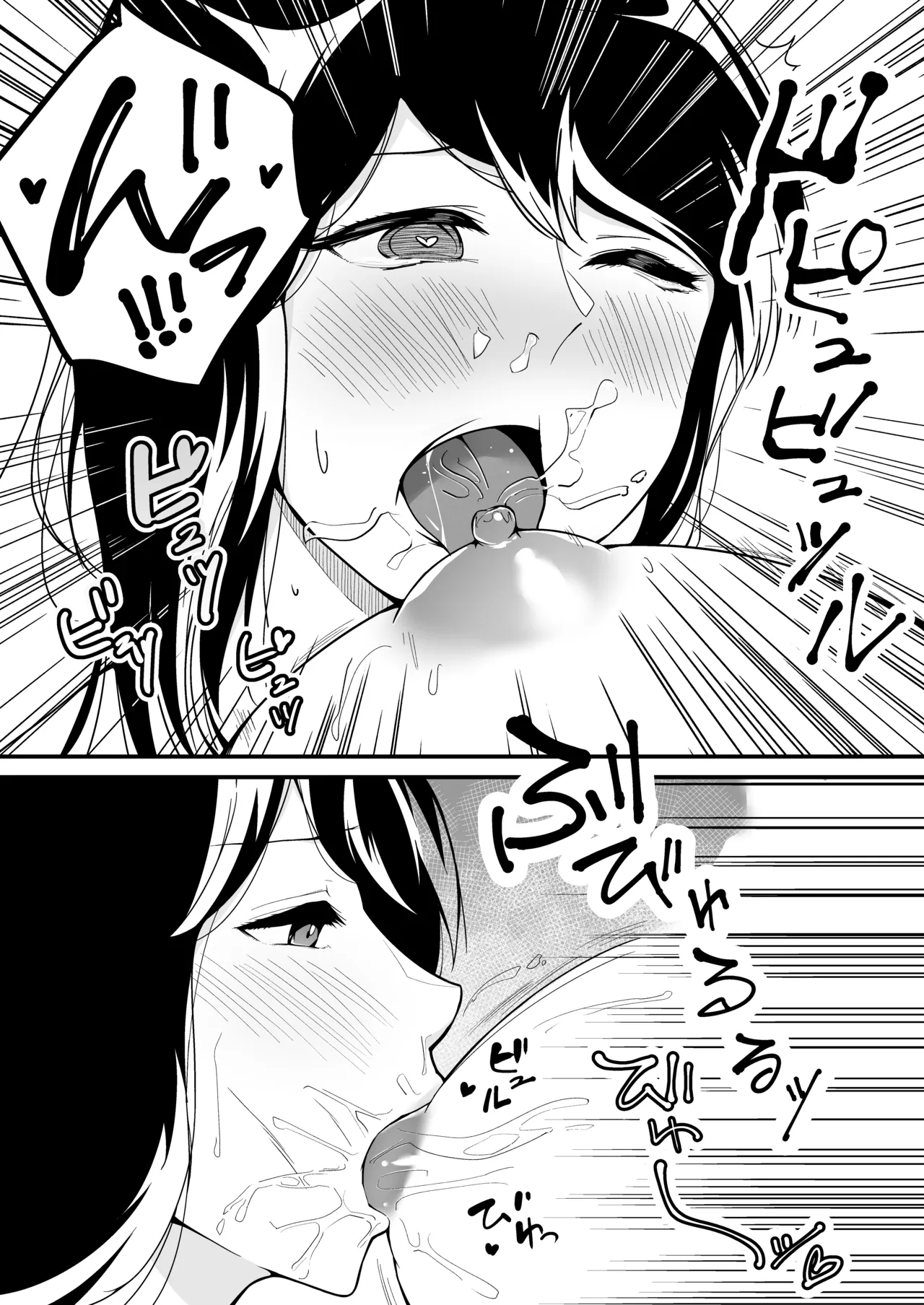 母乳自動販売機 Page.6