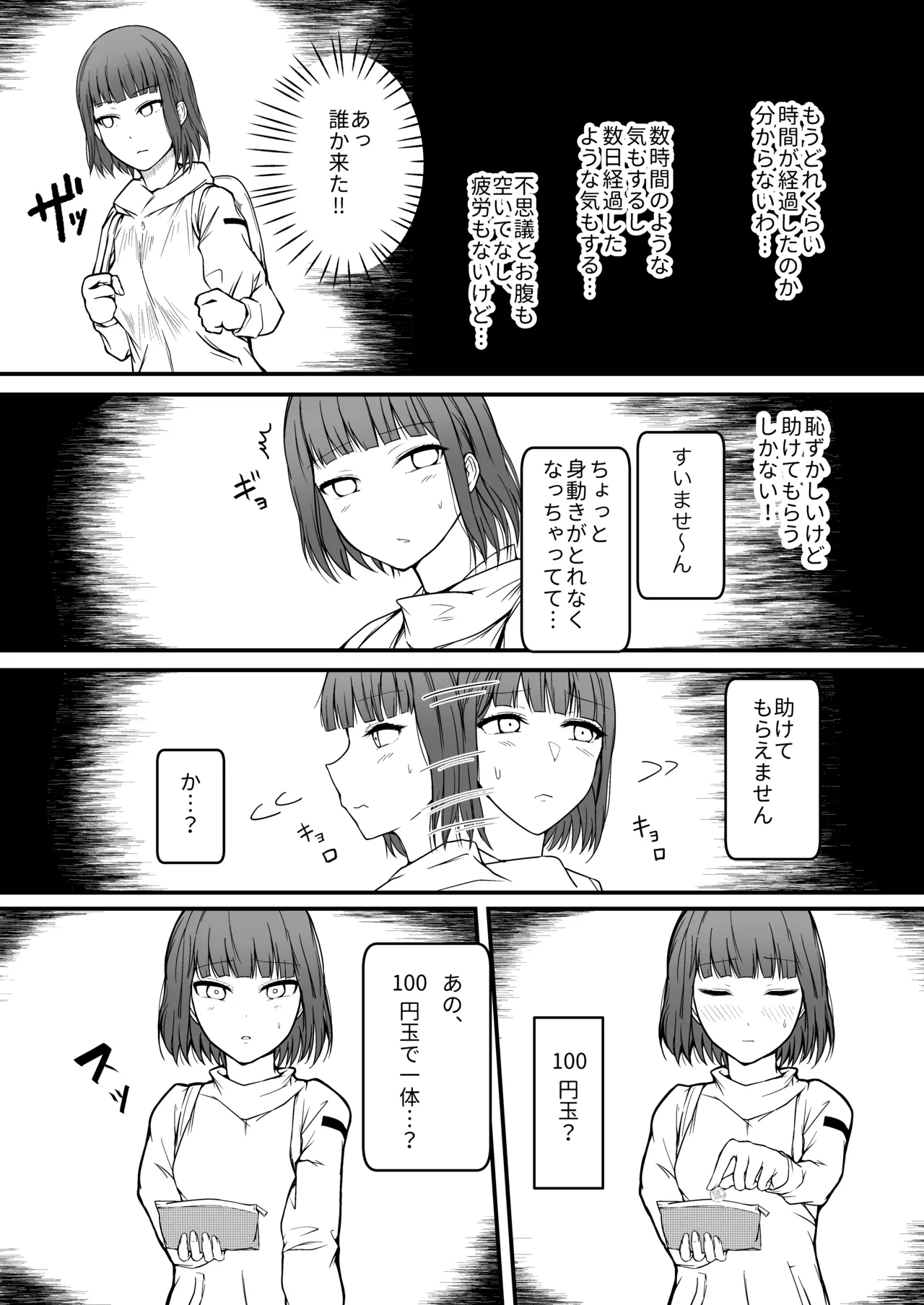 母乳自動販売機 Page.9