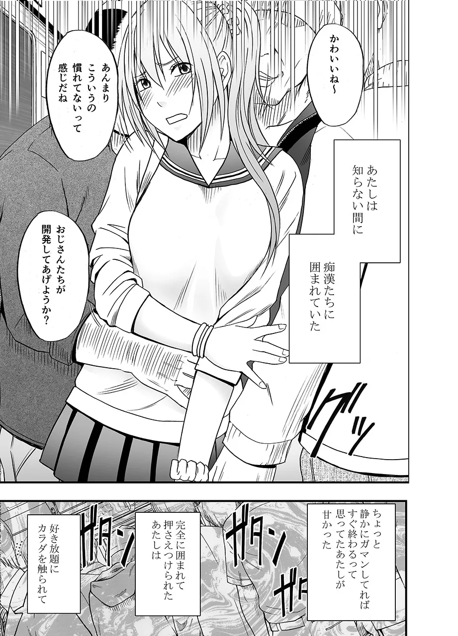 Fantia「１年間〇〇され続けた女 前編」 Page.12
