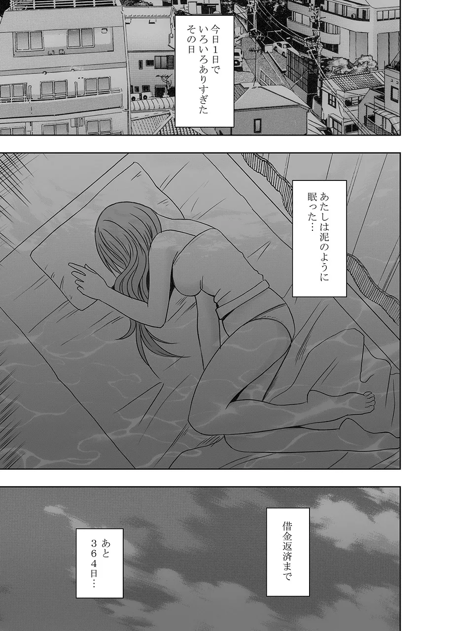 Fantia「１年間〇〇され続けた女 前編」 Page.23