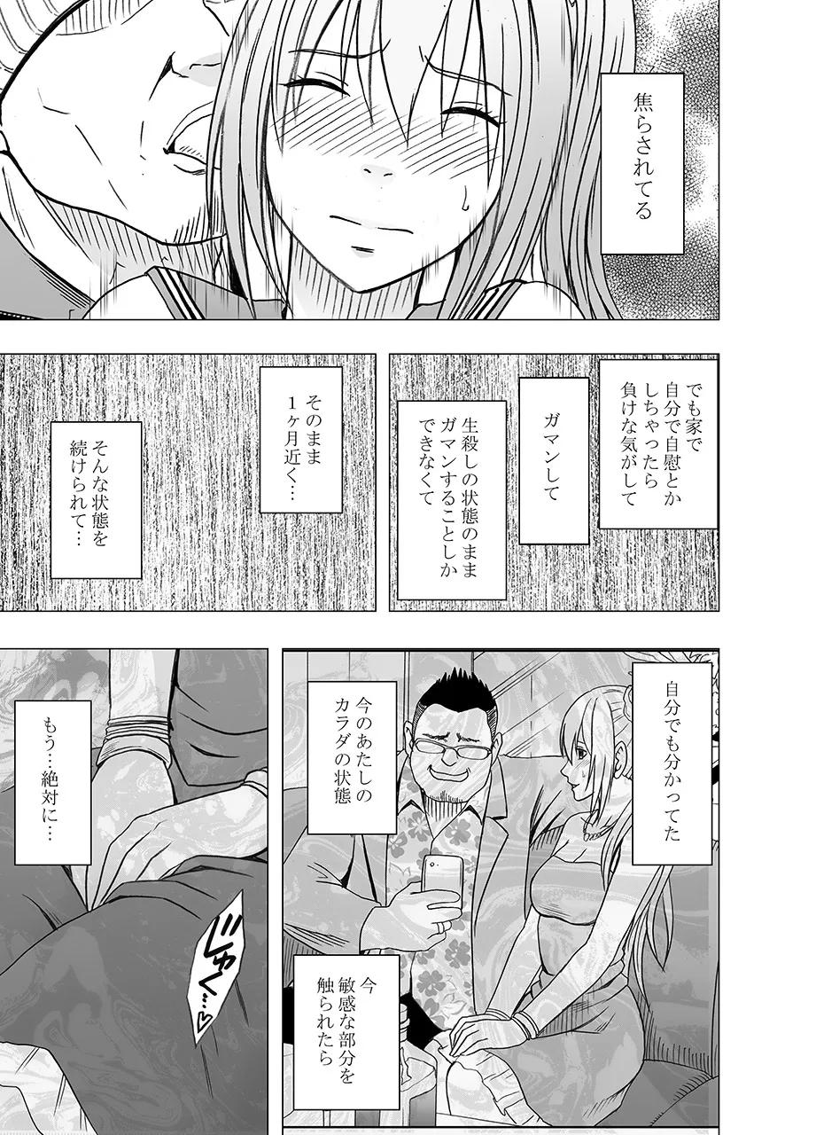 Fantia「１年間〇〇され続けた女 前編」 Page.66
