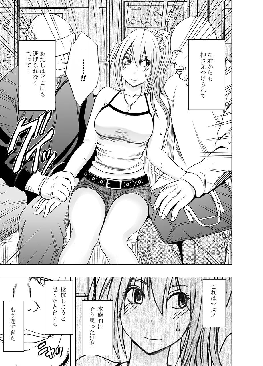 Fantia「１年間〇〇され続けた女 前編」 Page.68