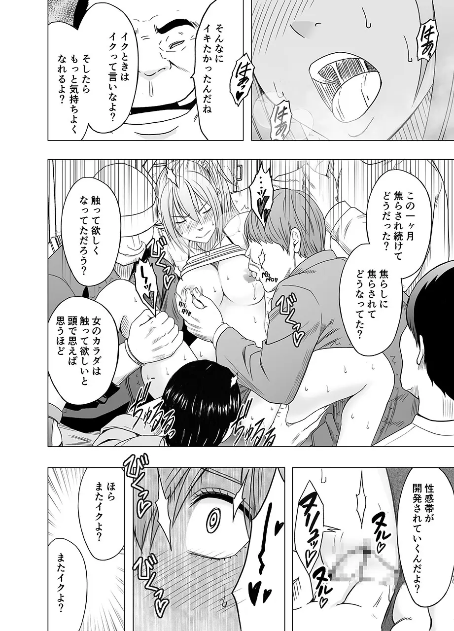Fantia「１年間〇〇され続けた女 前編」 Page.79