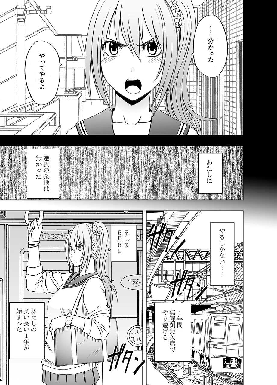Fantia「１年間〇〇され続けた女 前編」 Page.8