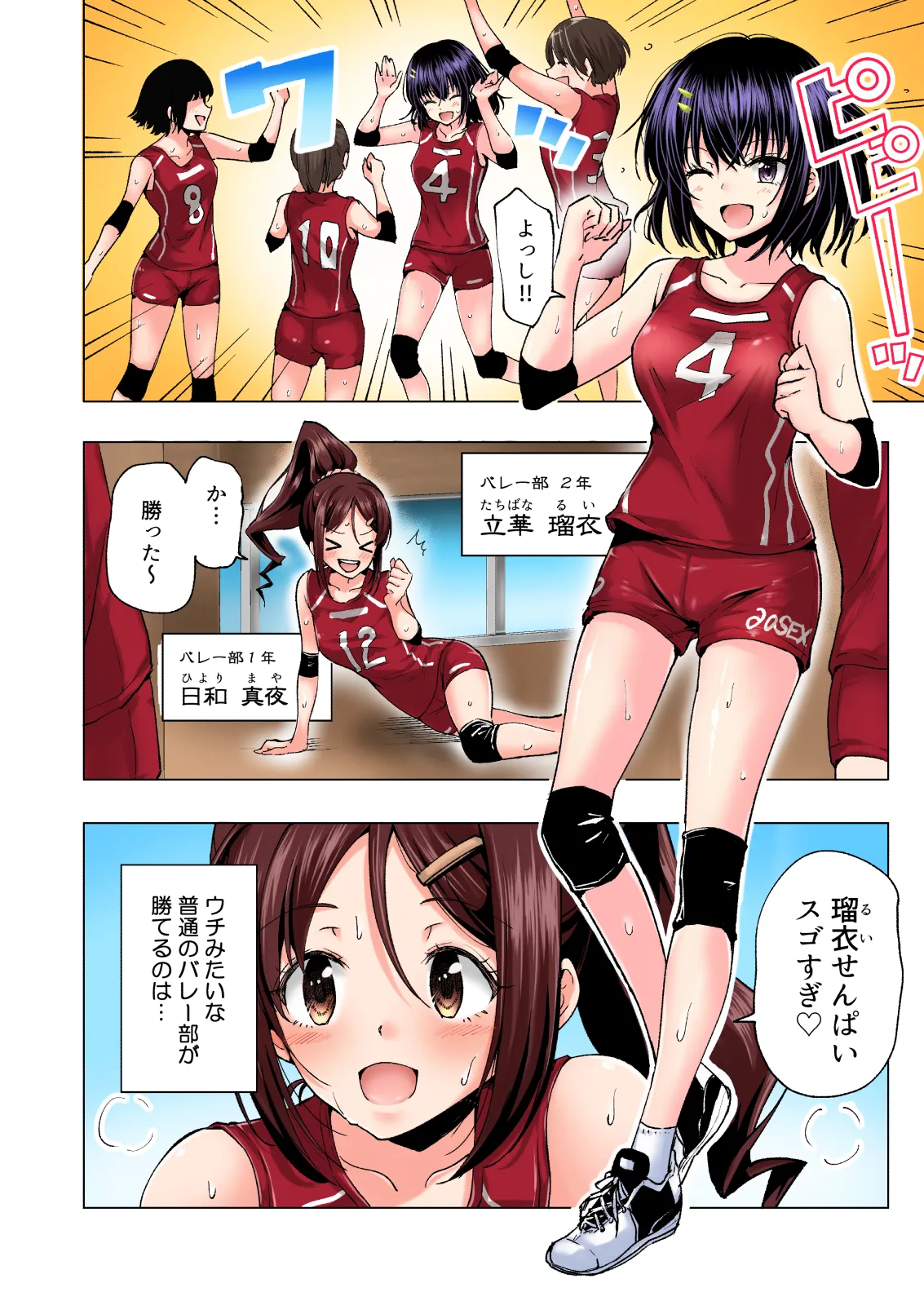 性感マッサージにハマってしまったバレー部女子の話〜総集編〜女性視点 Page.10
