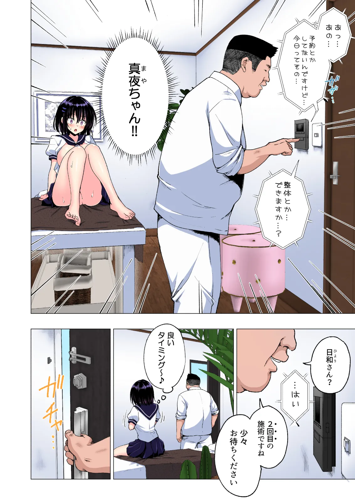 性感マッサージにハマってしまったバレー部女子の話〜総集編〜女性視点 Page.112