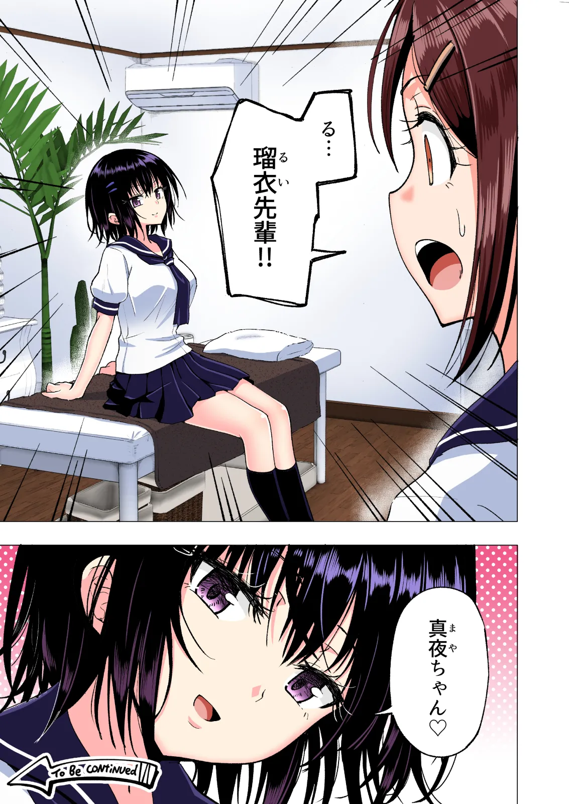 性感マッサージにハマってしまったバレー部女子の話〜総集編〜女性視点 Page.115
