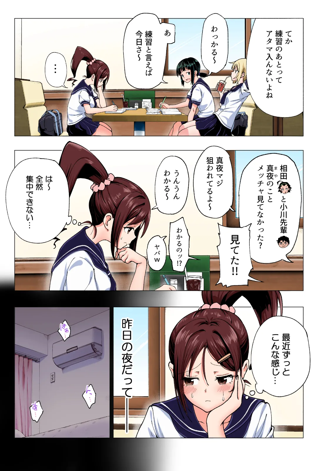 性感マッサージにハマってしまったバレー部女子の話〜総集編〜女性視点 Page.121