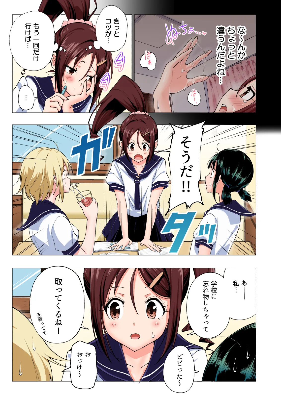 性感マッサージにハマってしまったバレー部女子の話〜総集編〜女性視点 Page.123