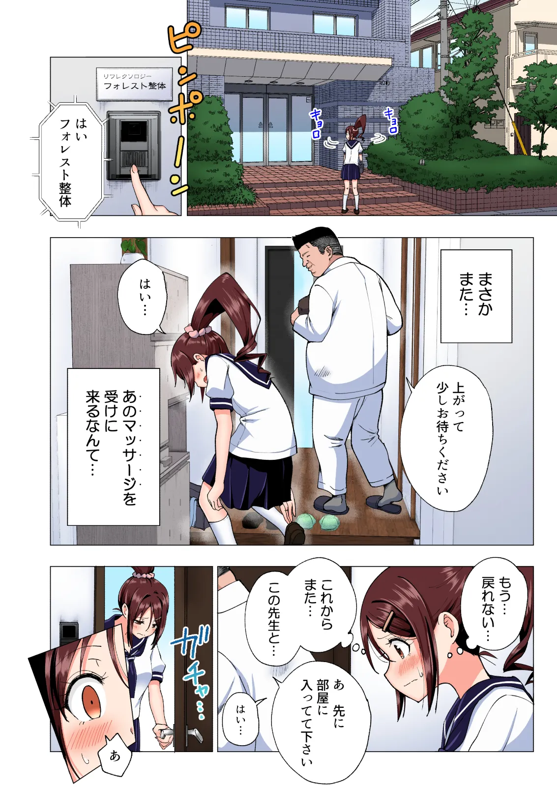 性感マッサージにハマってしまったバレー部女子の話〜総集編〜女性視点 Page.124