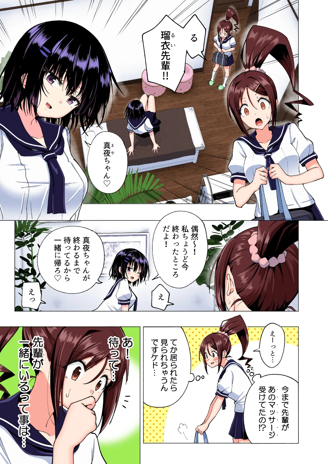 性感マッサージにハマってしまったバレー部女子の話〜総集編〜女性視点 Page.125