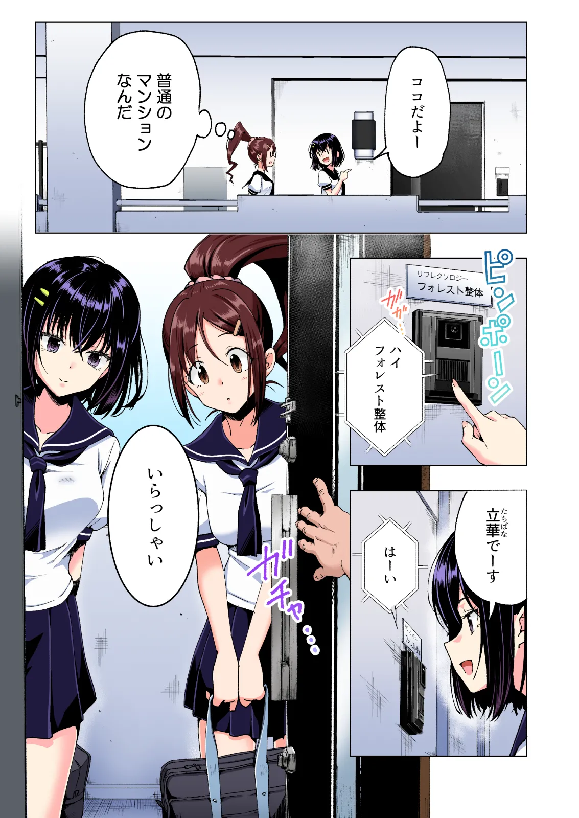 性感マッサージにハマってしまったバレー部女子の話〜総集編〜女性視点 Page.13