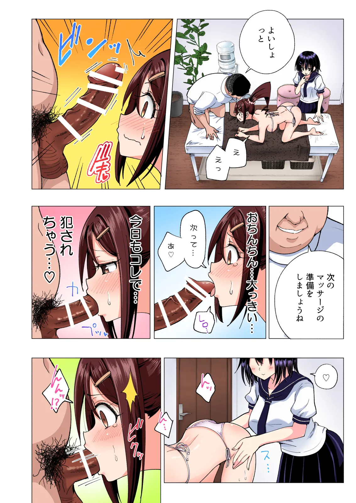 性感マッサージにハマってしまったバレー部女子の話〜総集編〜女性視点 Page.138