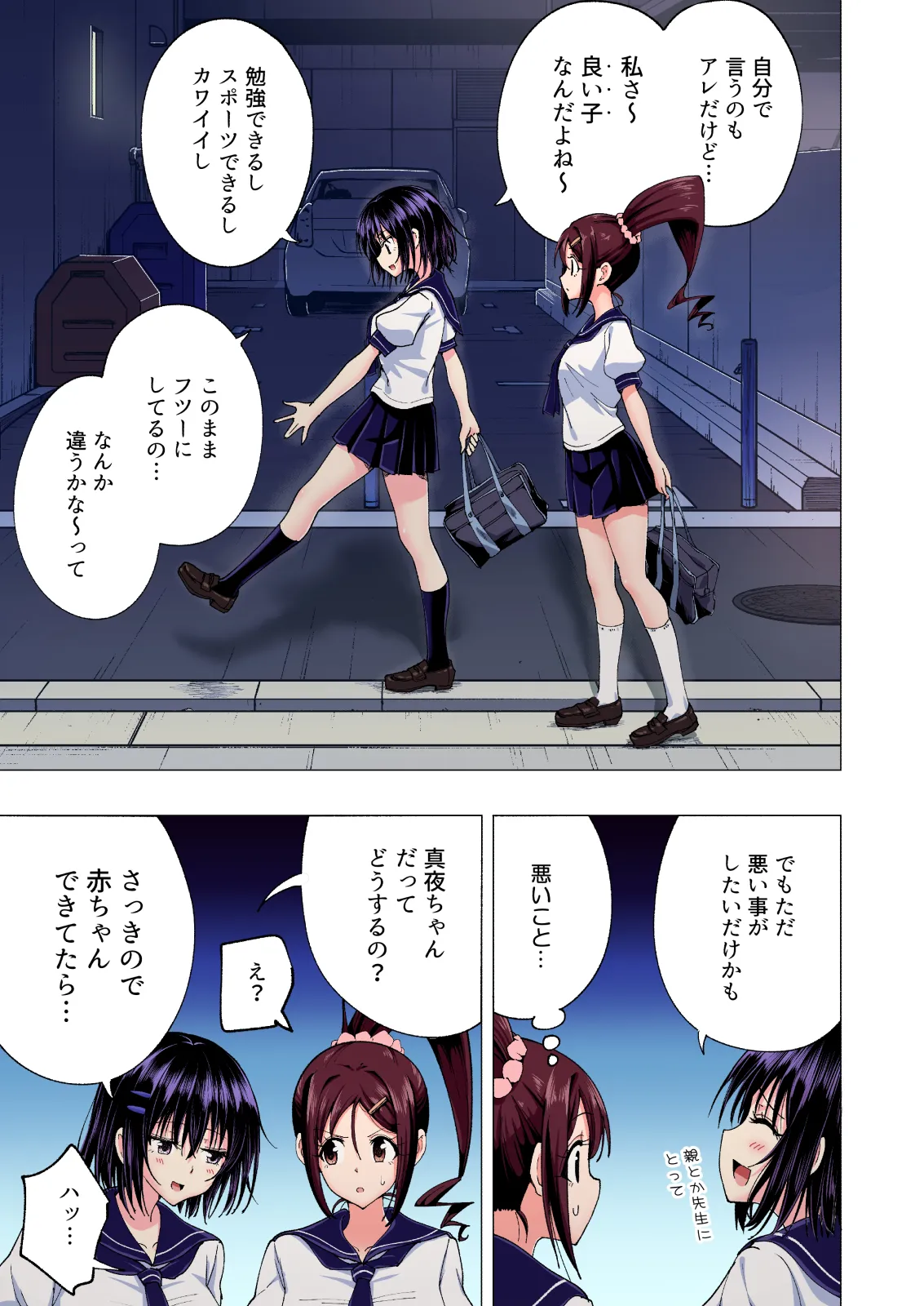 性感マッサージにハマってしまったバレー部女子の話〜総集編〜女性視点 Page.149