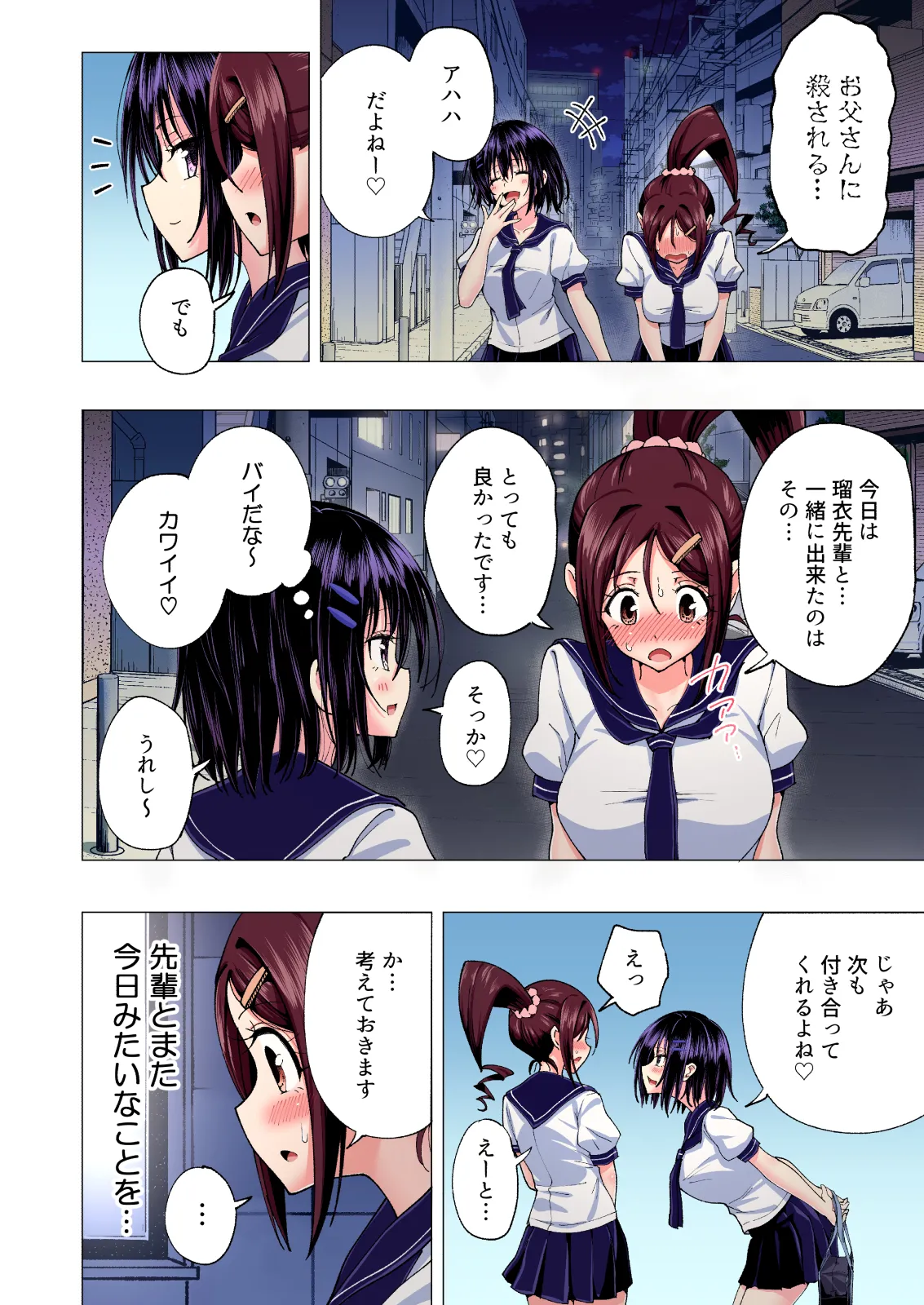 性感マッサージにハマってしまったバレー部女子の話〜総集編〜女性視点 Page.150