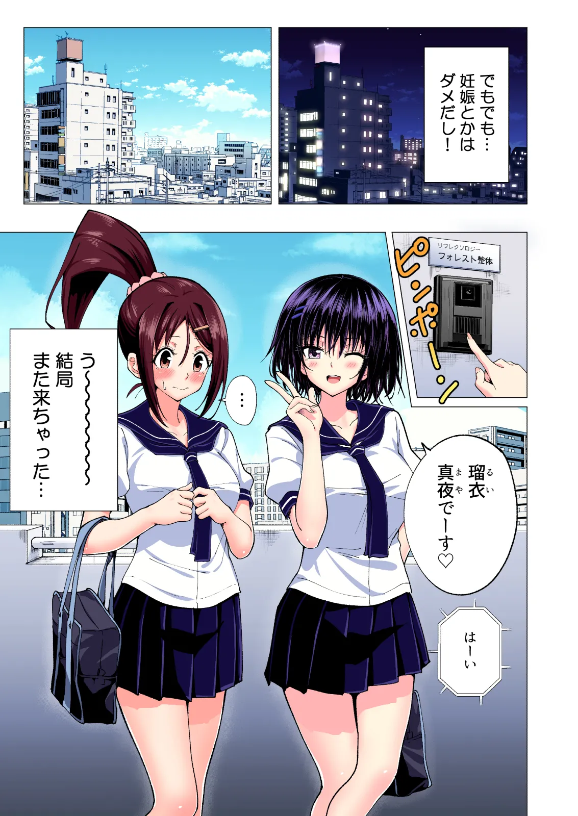 性感マッサージにハマってしまったバレー部女子の話〜総集編〜女性視点 Page.151