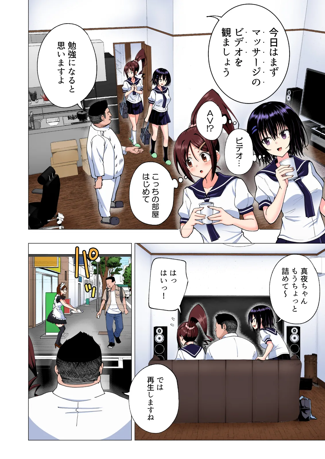 性感マッサージにハマってしまったバレー部女子の話〜総集編〜女性視点 Page.152