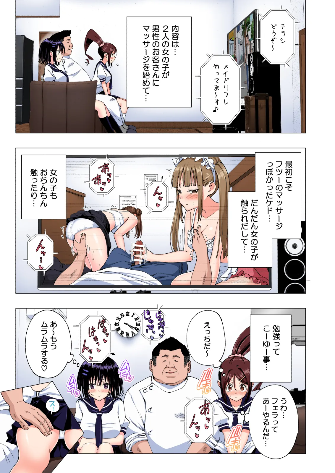 性感マッサージにハマってしまったバレー部女子の話〜総集編〜女性視点 Page.153
