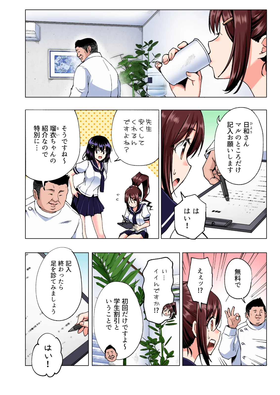 性感マッサージにハマってしまったバレー部女子の話〜総集編〜女性視点 Page.16
