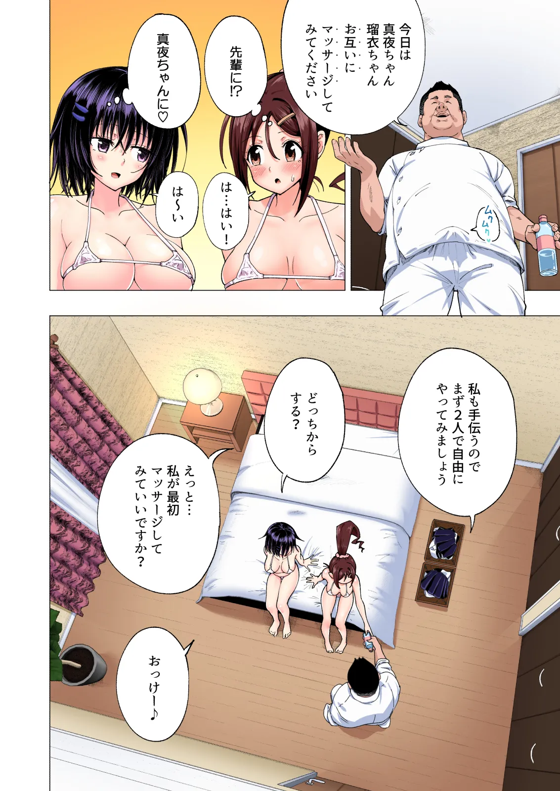 性感マッサージにハマってしまったバレー部女子の話〜総集編〜女性視点 Page.168