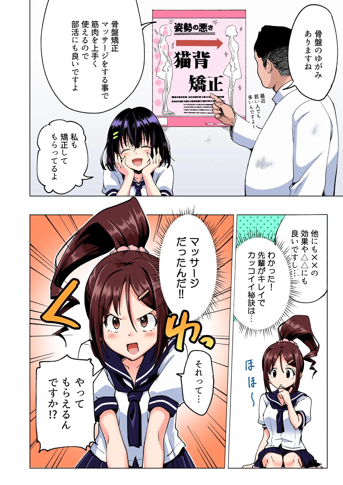 性感マッサージにハマってしまったバレー部女子の話〜総集編〜女性視点 Page.18