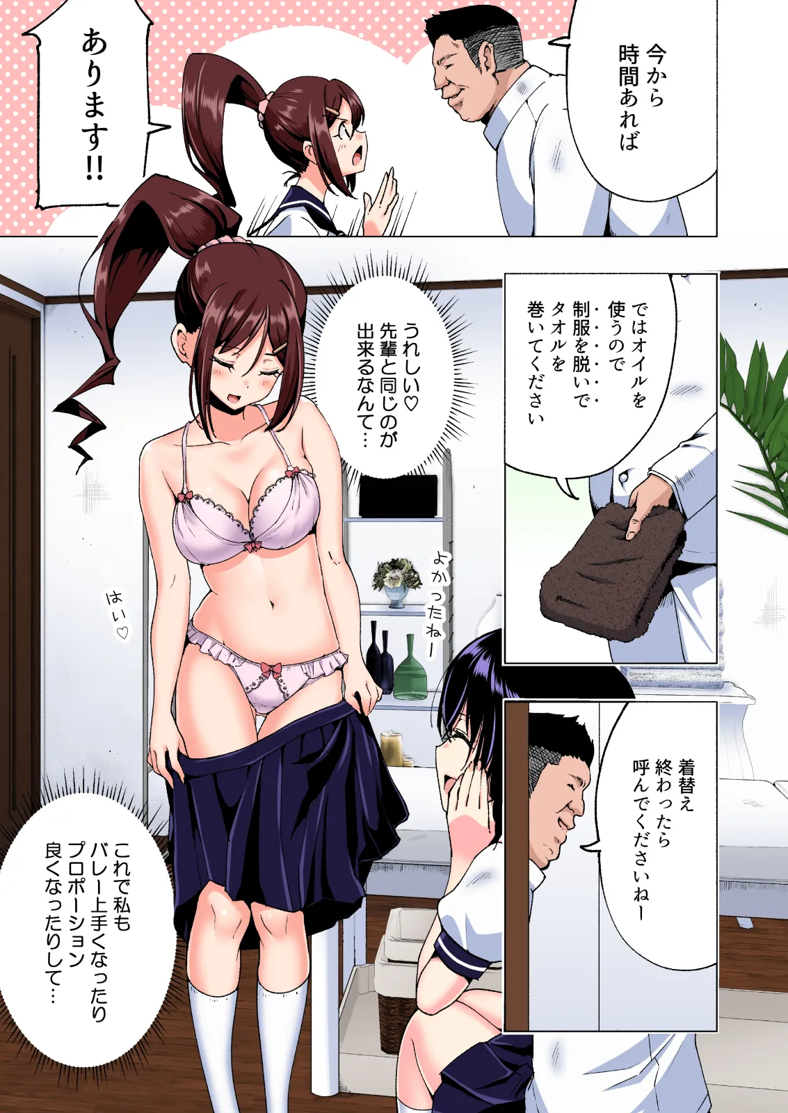 性感マッサージにハマってしまったバレー部女子の話〜総集編〜女性視点 Page.19